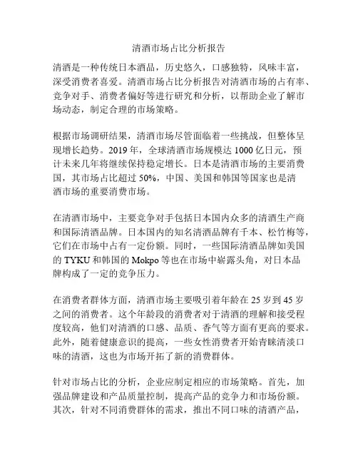 清酒市场占比分析报告