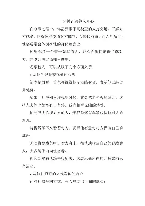 一分钟识破他人内心