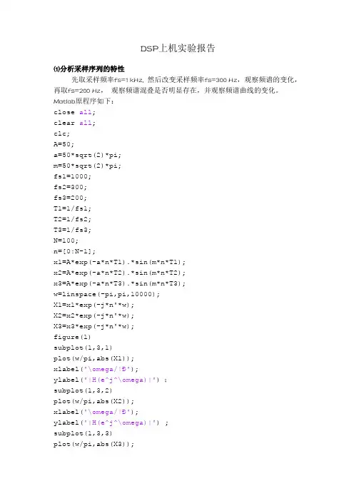 数字信号处理上机报告