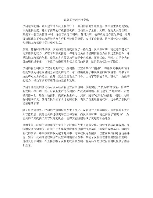 汉朝的管理制度变化
