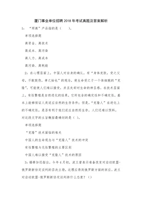 厦门事业单位招聘2018年考试真题及答案解析