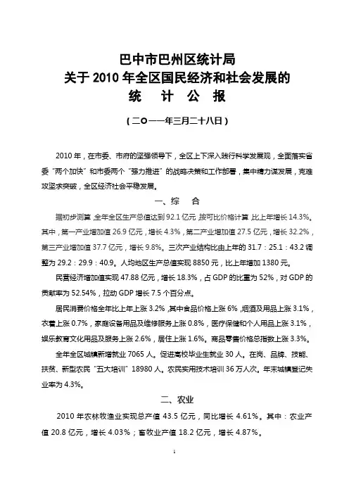 巴州区统计局2010年统计公报