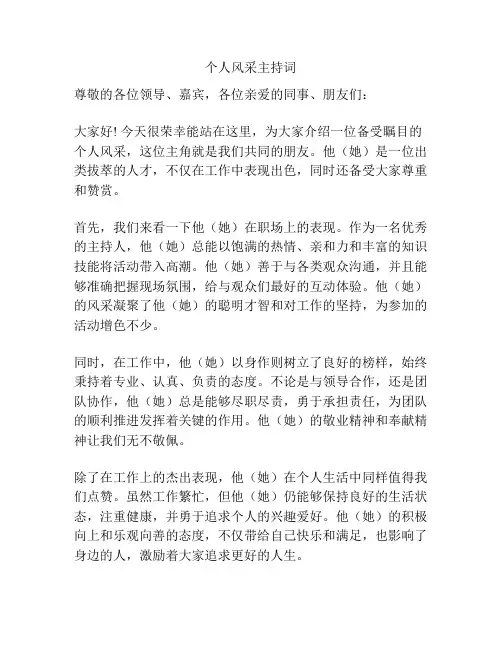 个人风采主持词
