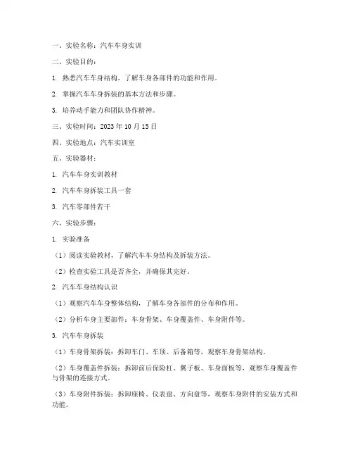 车身实训的实验报告单