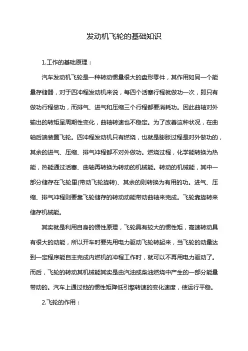 发动机飞轮的基础知识