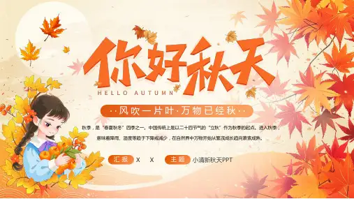 黄色插画小清新你好秋天通用PPT模板