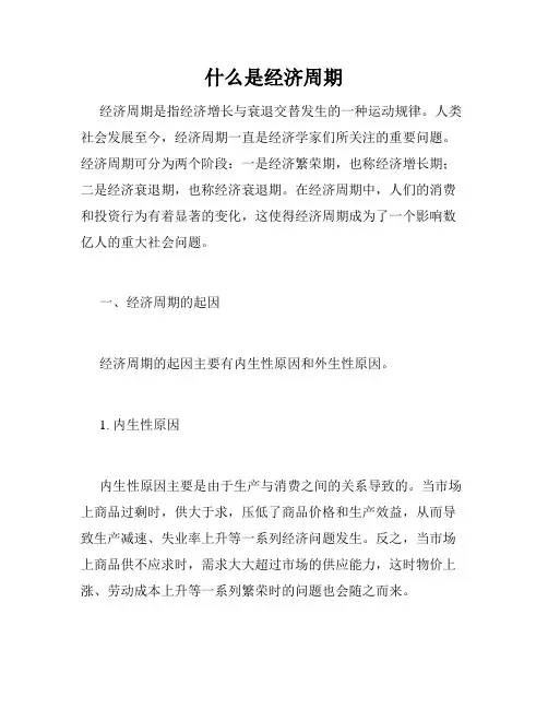 什么是经济周期