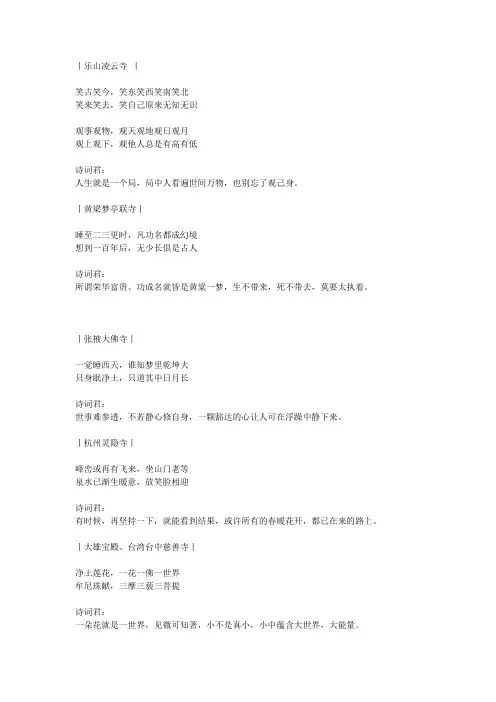 全国各地最有禅意的对联