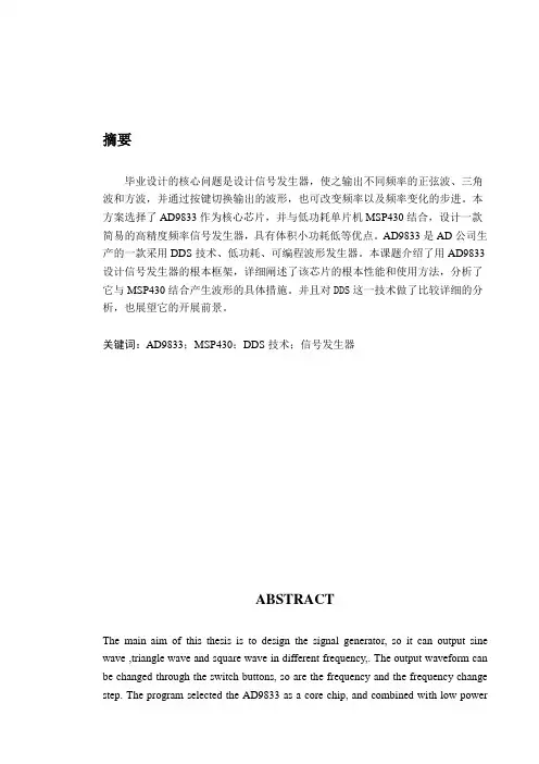 基于AD9833的信号发生器的设计与实现