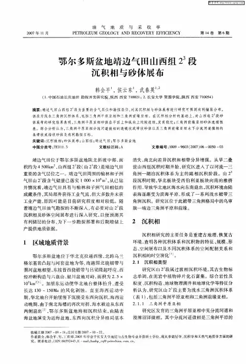 鄂尔多斯盆地靖边气田山西组2 3段沉积相与砂体展布