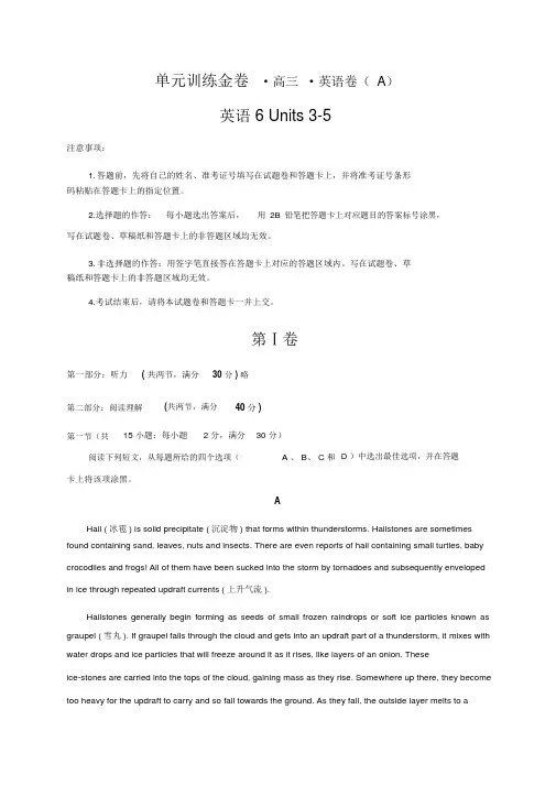 (晨鸟)备战2020高考英语一轮单元训练金卷：第十四套英语6Units3-5A卷含答案