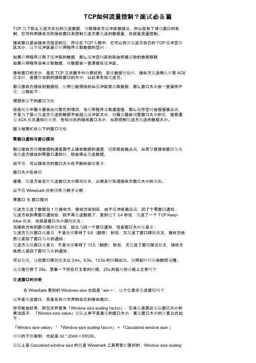 TCP如何流量控制？面试必备篇