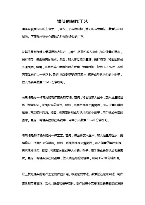 馒头的制作工艺