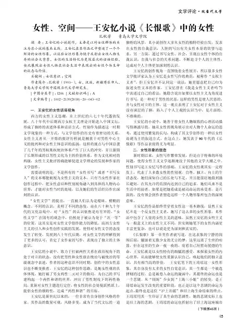 女性、空间——王安忆小说《长恨歌》中的女性
