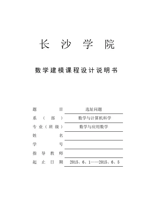 数学建模报告选址问题