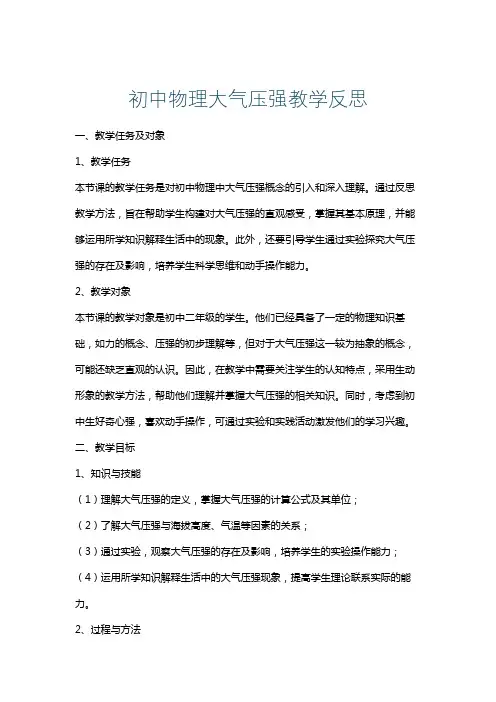 初中物理大气压强教学反思