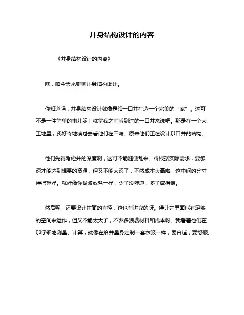 井身结构设计的内容
