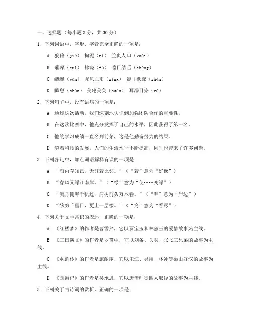 高一语文必修三期中试卷