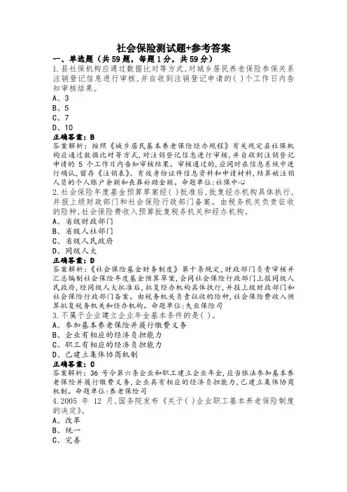 社会保险测试题+参考答案