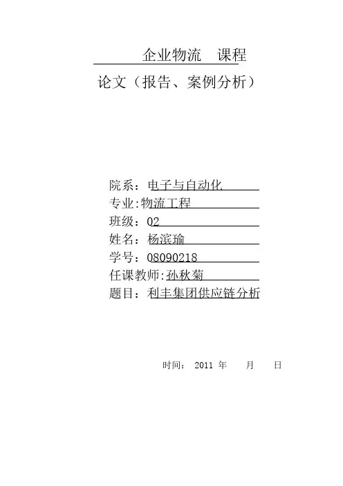 利丰集团供应链分析