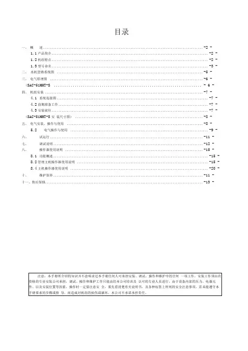 空气源分体式热泵冷热水机组说明书