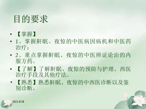 关于打鼾的中医治疗