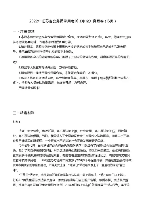 2022年江苏省公务员录用考试《申论》真题试卷及答案(B类)