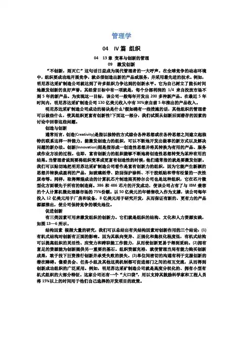 罗宾斯《管理学》 (19)