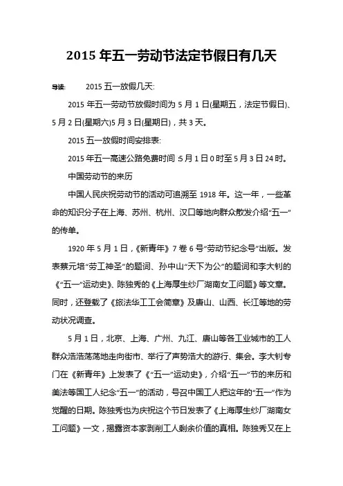 2015年五一劳动节法定节假日有几天