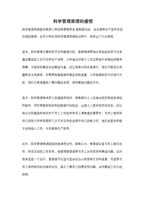 科学管理原理的感悟