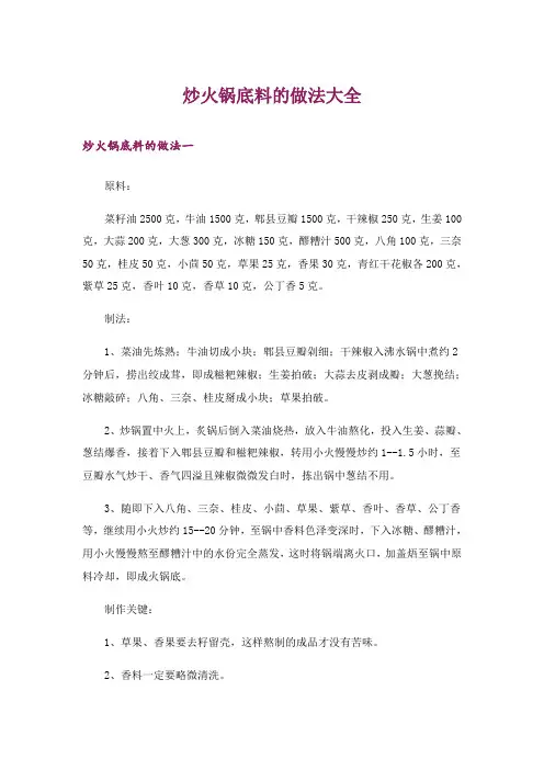 炒火锅底料的做法大全