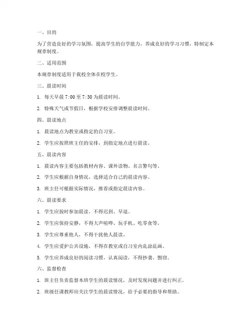 晨读规章制度