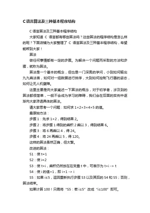 C语言算法及三种基本程序结构