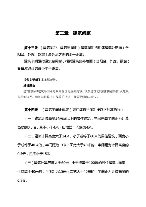 20110727最新技术规定(间距及退让)