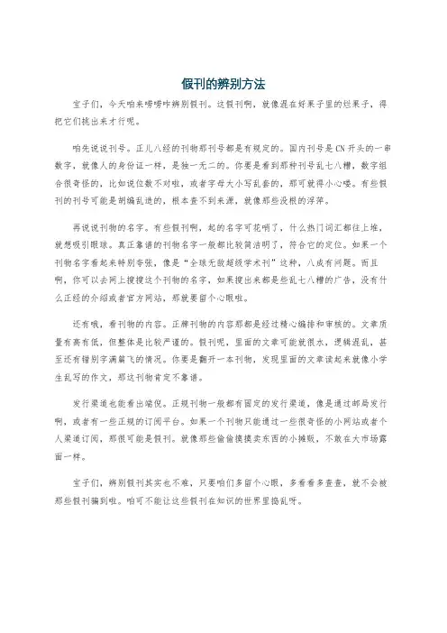 假刊的辨别方法