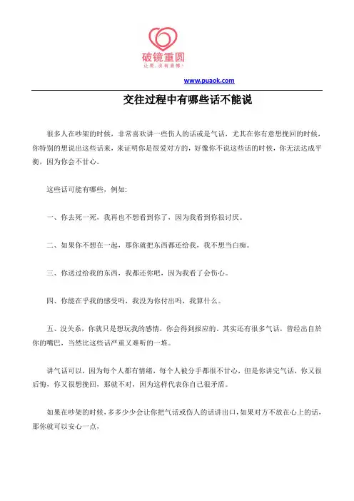 交往过程中有哪些话不能说