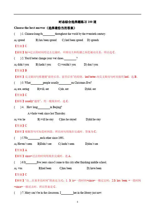 初中中考英语时态综合选择题100道-解析版