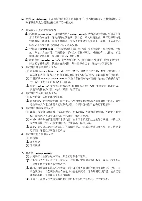 9龋病