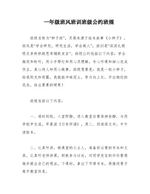 一年级班风班训班级公约班规