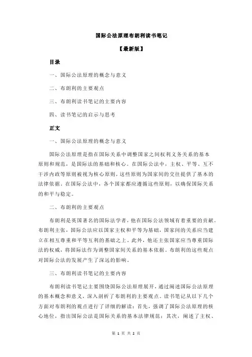 国际公法原理布朗利读书笔记
