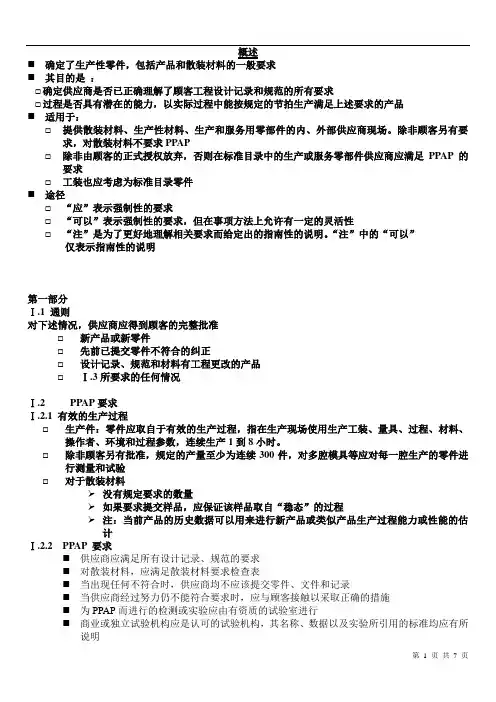 PPAP培训教材-s