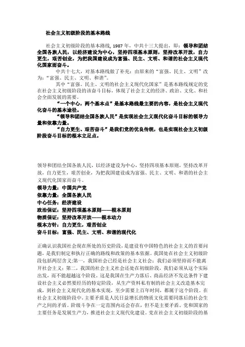 社会主义初级阶段的基本路线