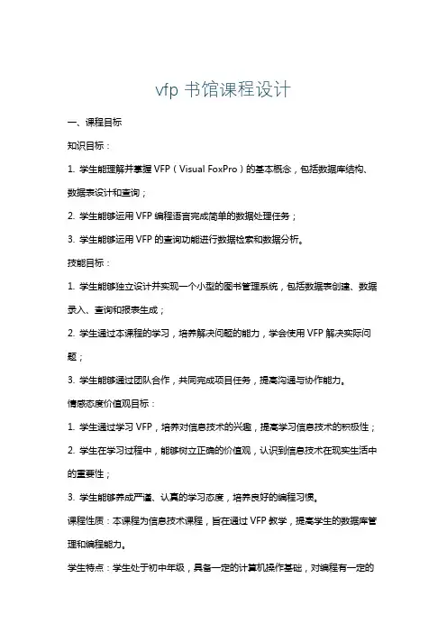 vfp书馆课程设计