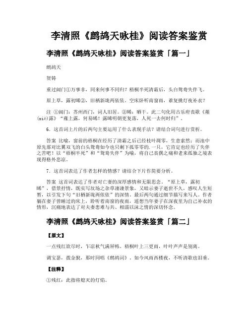 李清照《鹧鸪天咏桂》阅读答案鉴赏