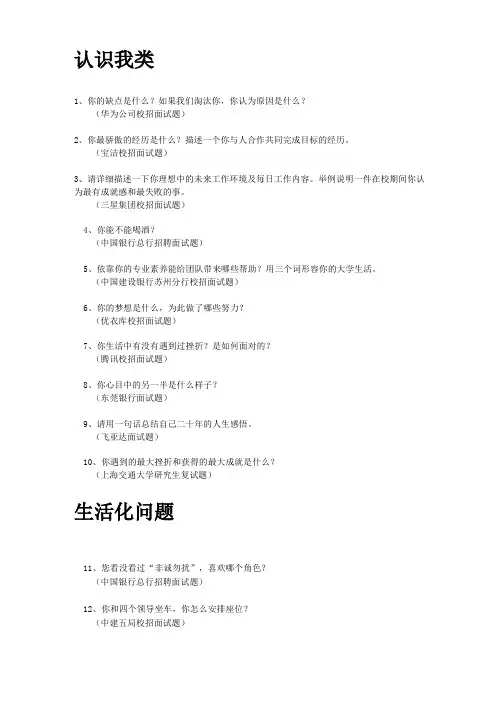 世界500强企业招聘经典面试问题包含答案