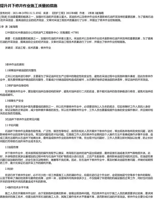 提升井下修井作业施工质量的措施_1
