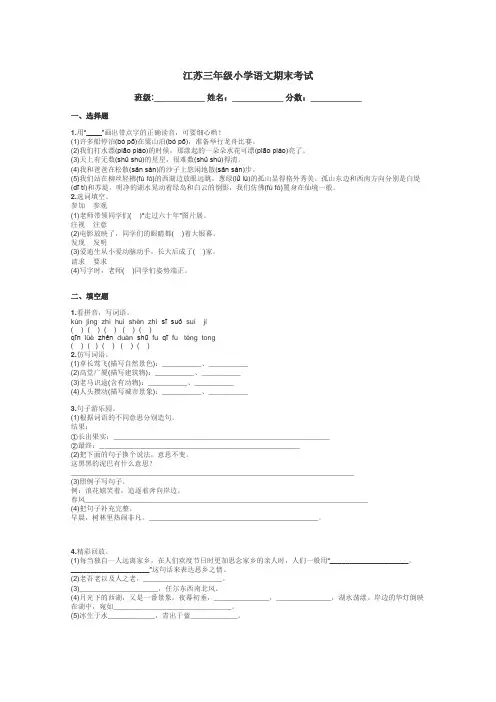 江苏三年级小学语文期末考试带答案解析
