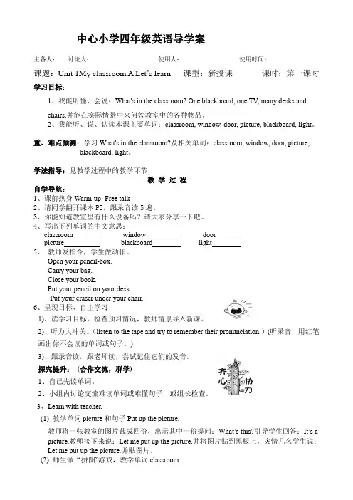 新版PEP小学四年级英语上册导学案全册
