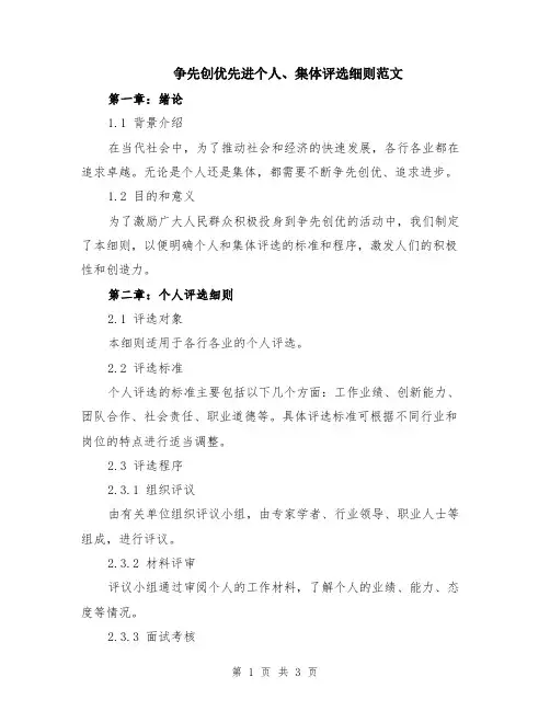 争先创优先进个人、集体评选细则范文