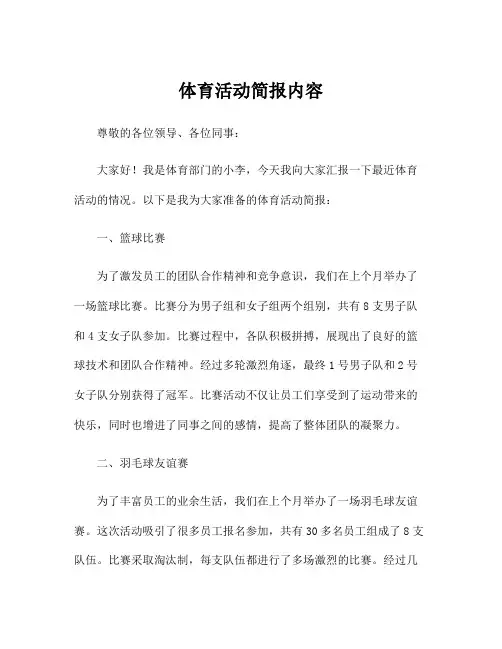 体育活动简报内容